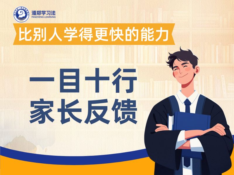 一目十行家长反馈