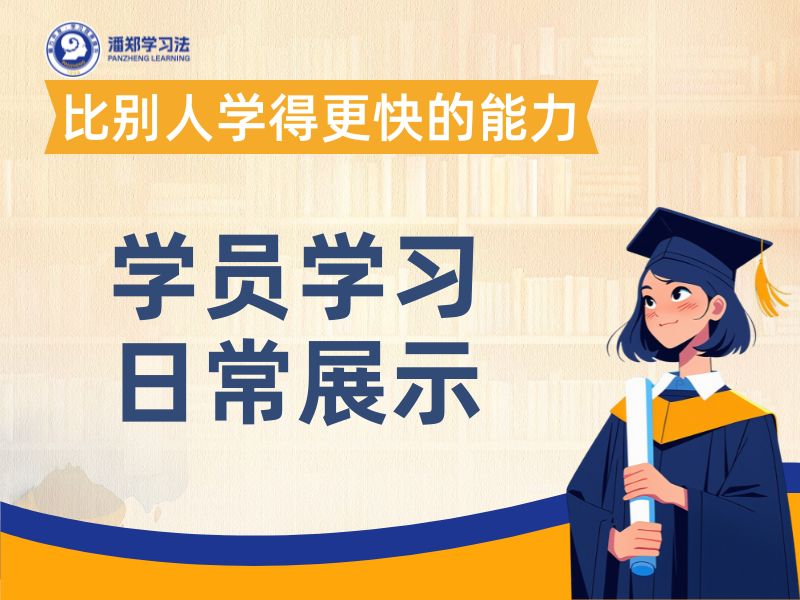学习日常