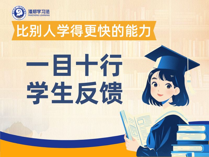 一目十行学生反馈表