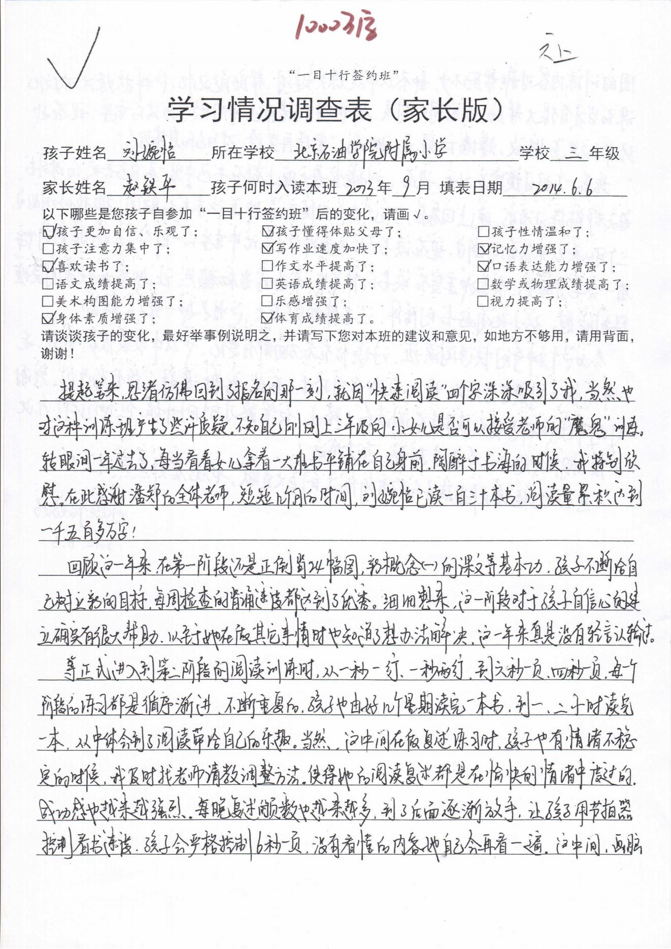 一目十行阶段（家长）反馈表_00.jpg