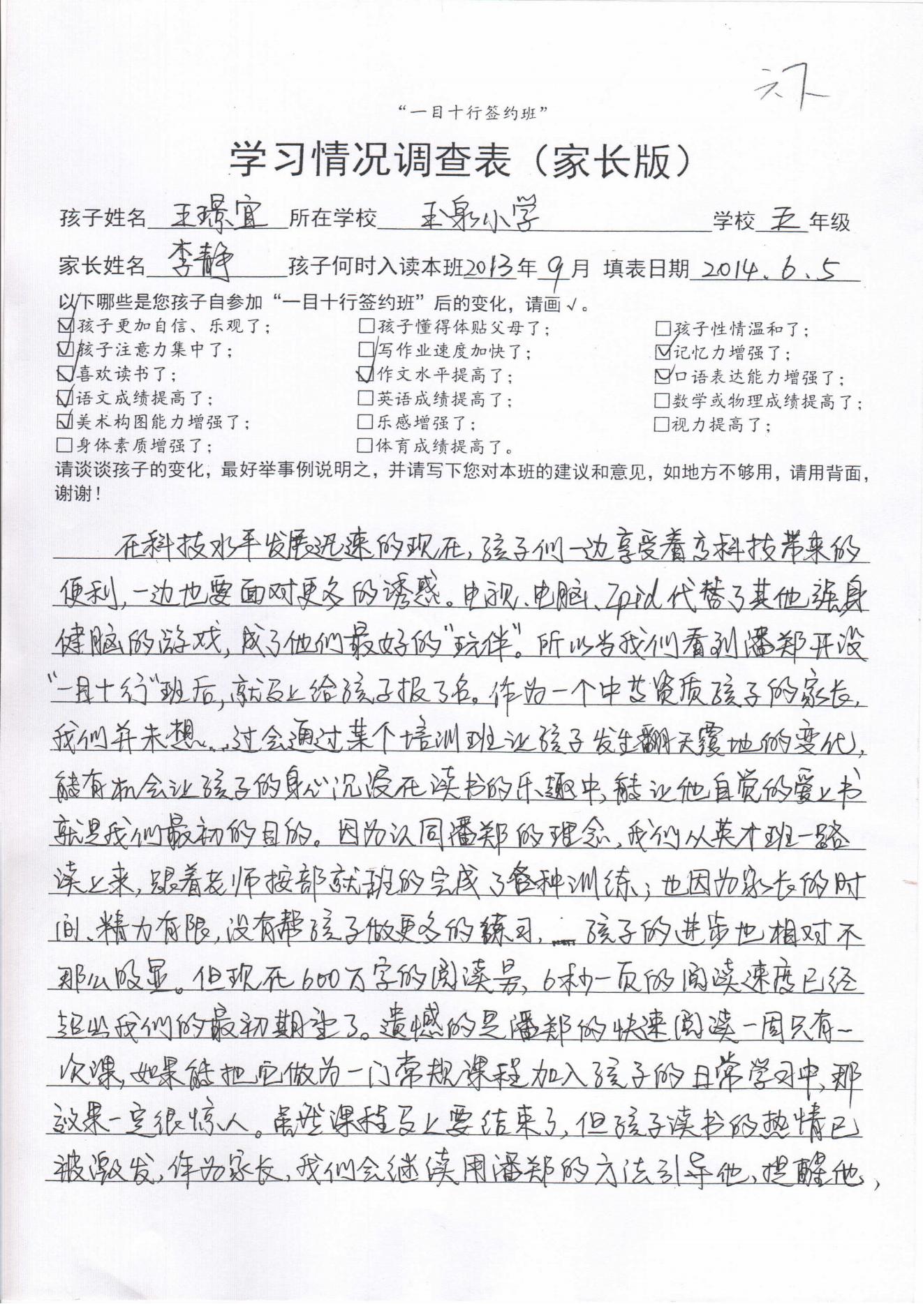 一目十行阶段（家长）反馈表_02.jpg