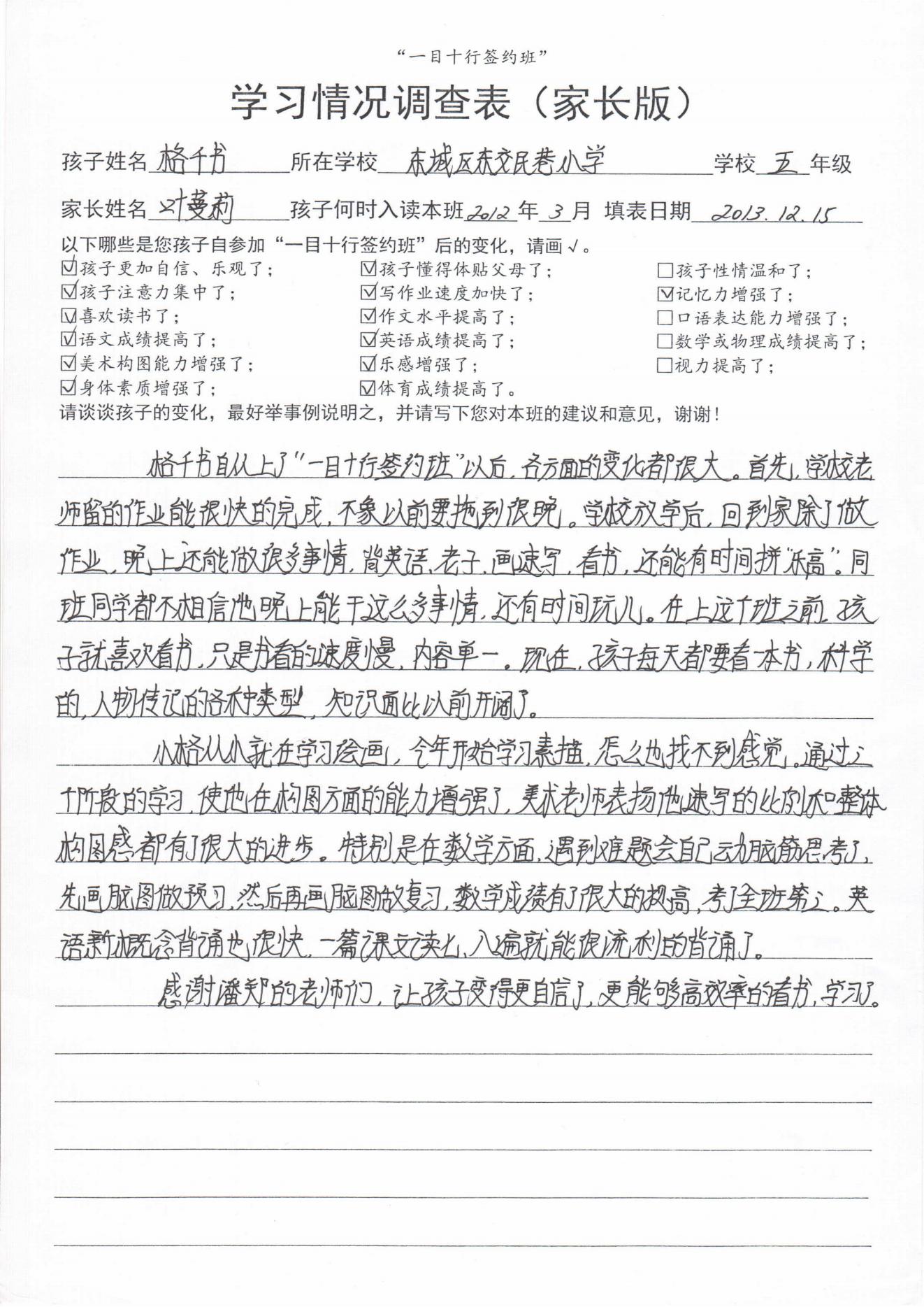 一目十行阶段（家长）反馈表_04.jpg