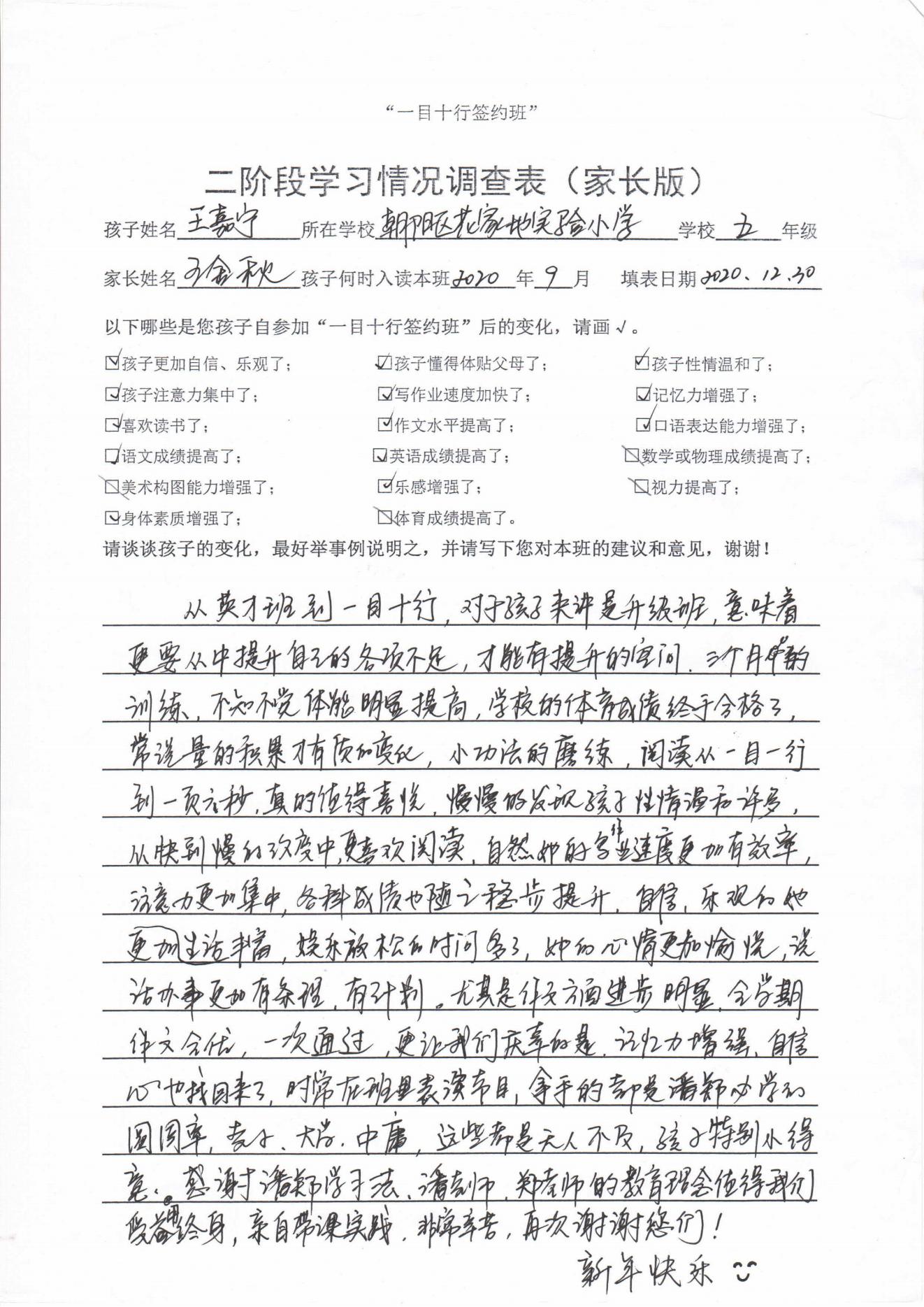 一目十行阶段（家长）反馈表_08.jpg