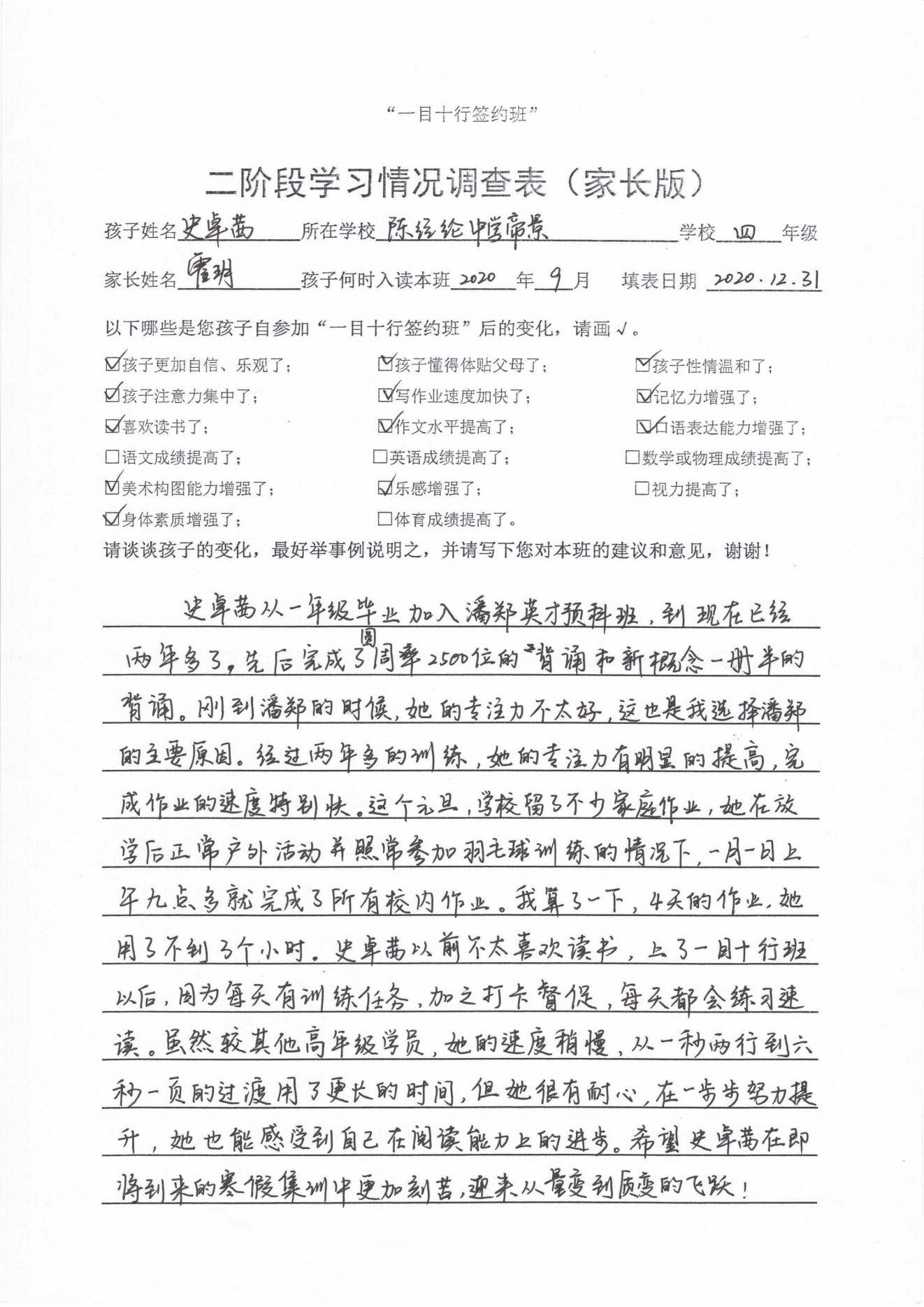 一目十行阶段（家长）反馈表_10.jpg