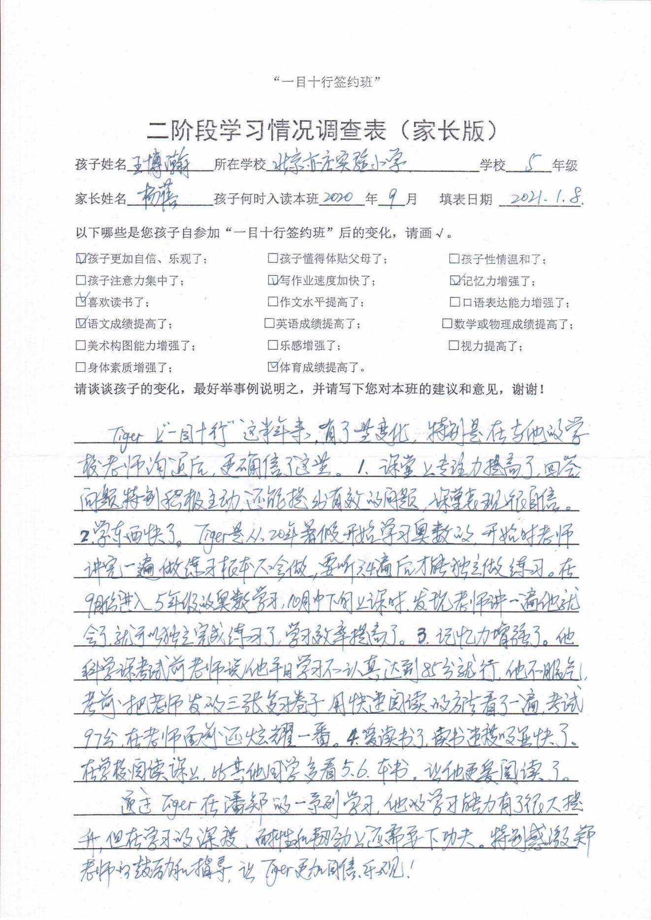 一目十行阶段（家长）反馈表_12.jpg
