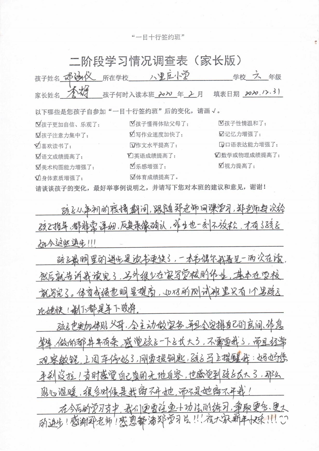 一目十行阶段（家长）反馈表_15.jpg