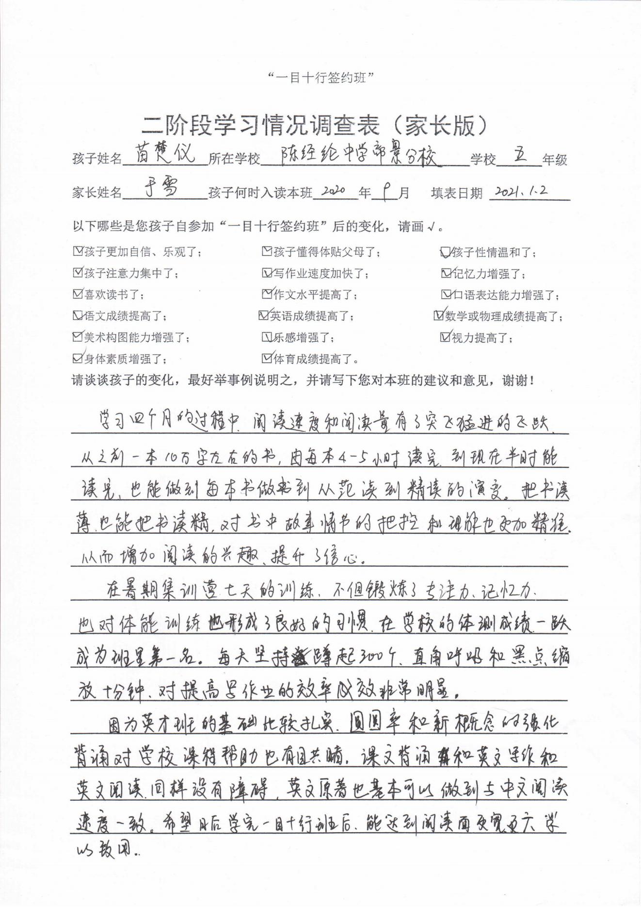 一目十行阶段（家长）反馈表_16.jpg